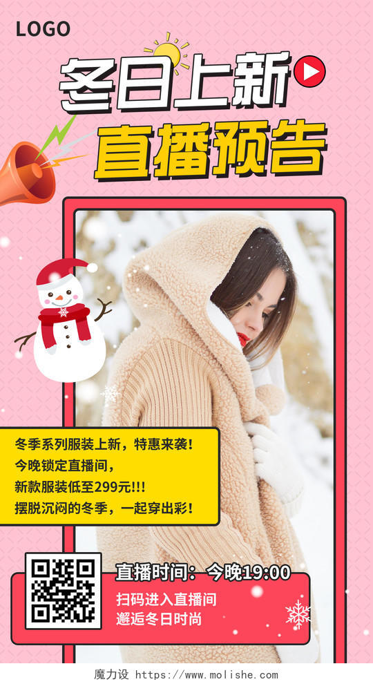 简约大气冬装上新冬季女装ui手机宣传海报冬季上新新品